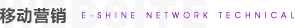 濟(jì)寧移動營銷都有哪些模式